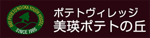 ポテトヴィレッジ 美瑛ポテトの丘